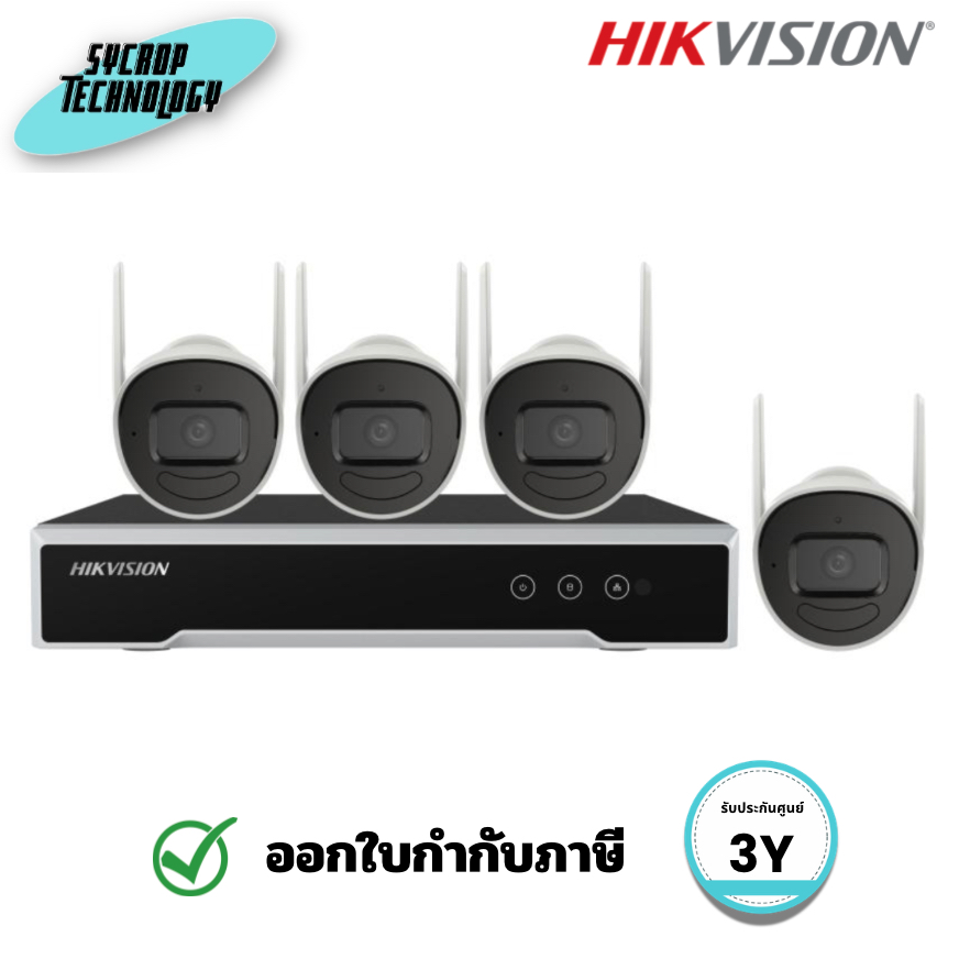 ชุดกล้องวงจรปิด Wi-Fi Kit Hikvision NK42W08H(THA)(E) 2 MP NVR รองรับสูงสุด 8 ช่อง ประกันศูนย์