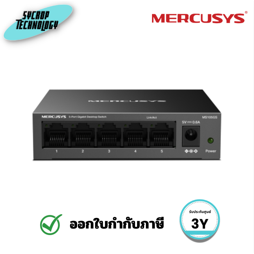 MERCUSYS (MS105GS) 5-Port Gigabit Desktop Switch สวิตช์แบบ Unmanaged สำหรับขยายพอร์ต LAN ประกันศูนย์
