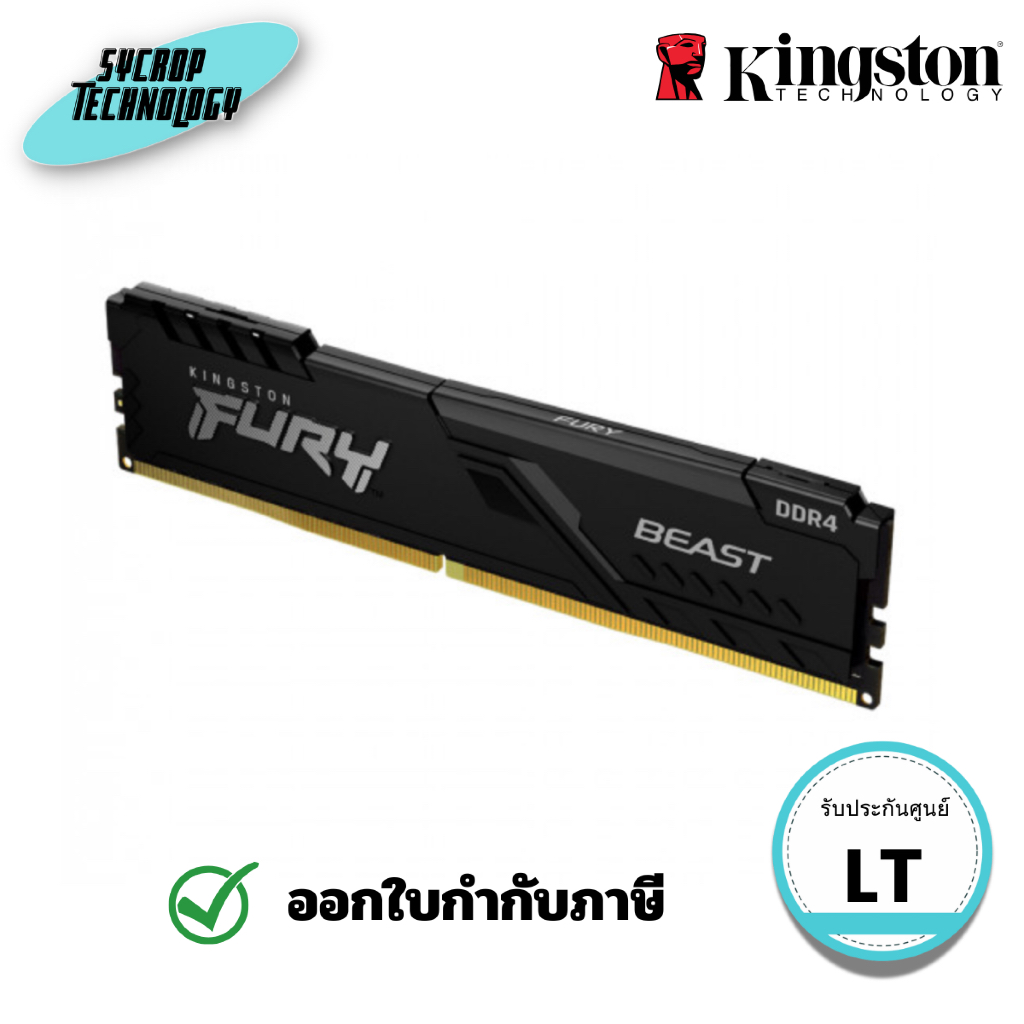 แรม KINGSTON 8GB 3200MHz DDR4 CL16 DIMM FURY Beast Black (KF432C16BB/8WP) ประกันศูนย์