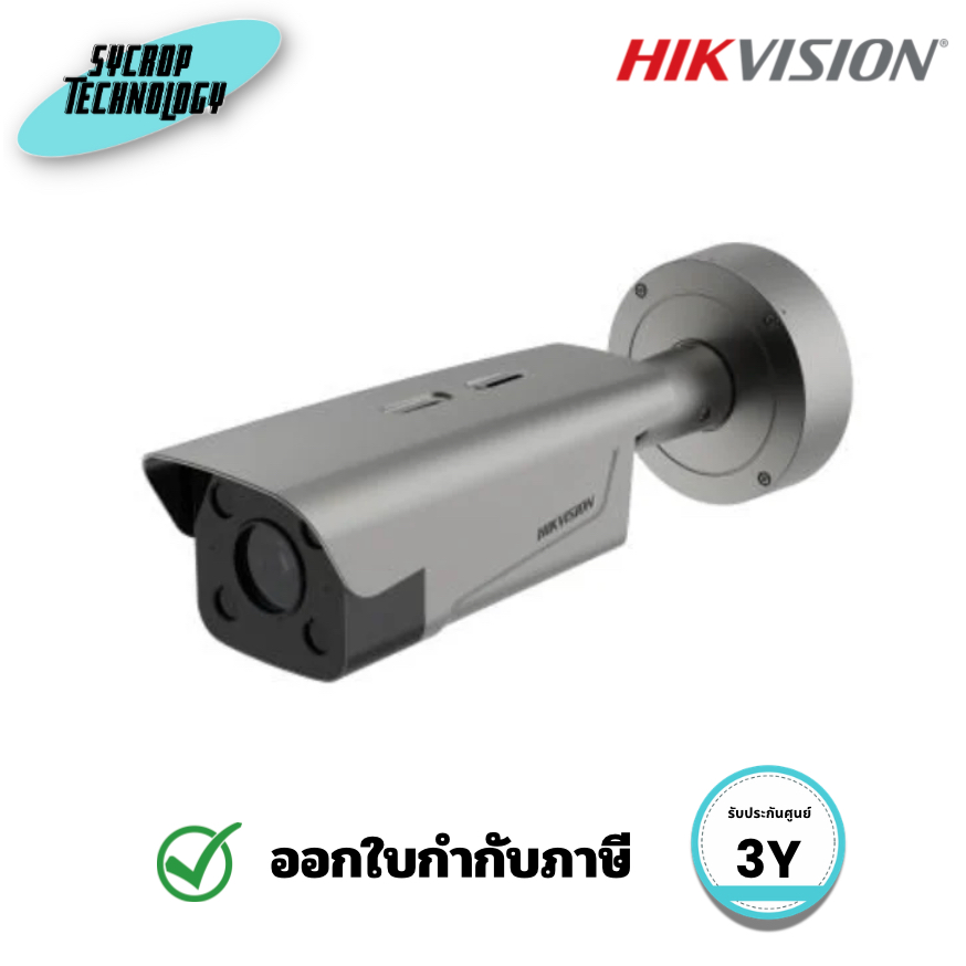 Hikvision DS-TCG406-E(ES) กล้อง ANPR 4 MP สำหรับระบบควบคุมทางเข้า-ออกรถยนต์ ประกันศูนย์