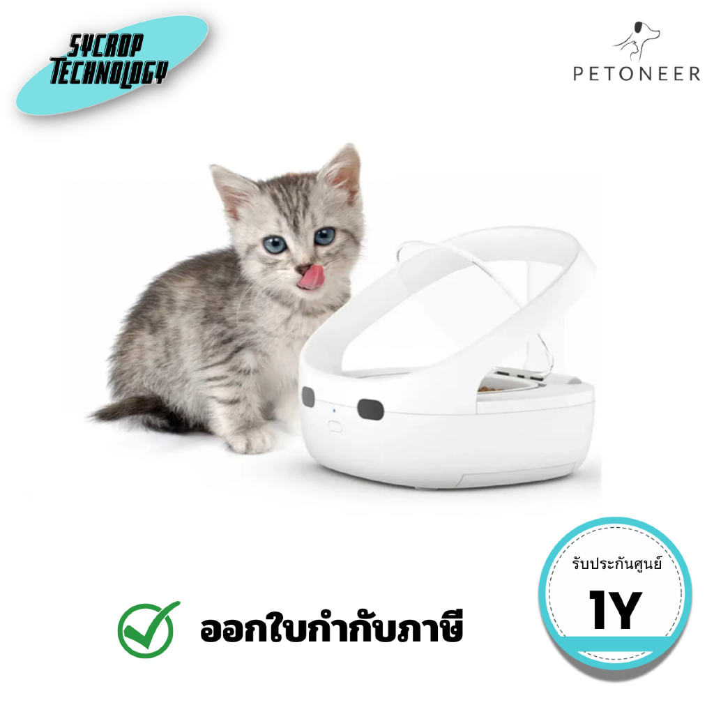 เครื่องให้อาหารสัตว์ PETONEER WHITE PETONEER NUTRICARE FEEDER PF009 ประกันศูนย์