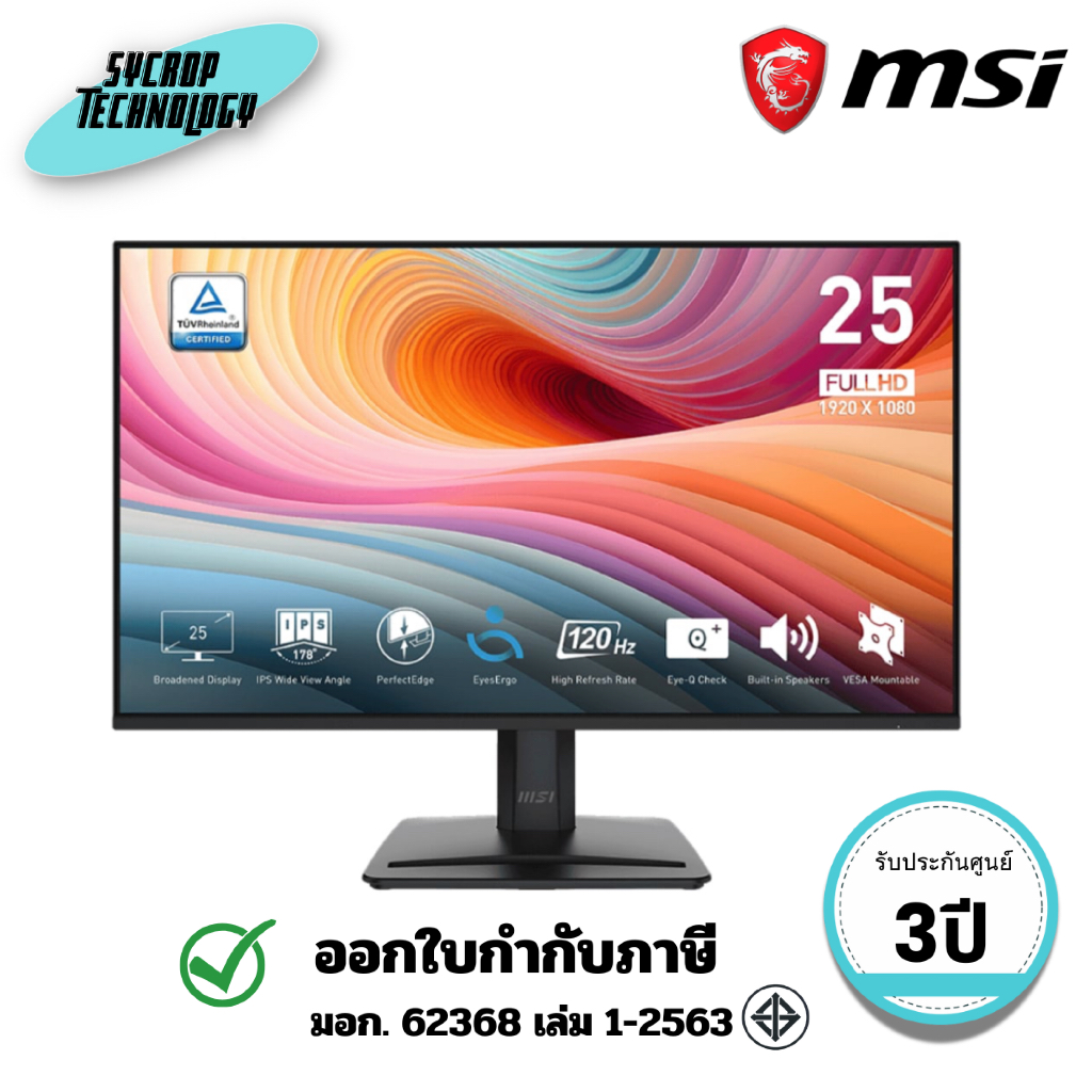 จอมอนิเตอร์ MSI รุ่น PRO MP251 E2 ขนาด 25 นิ้ว (IPS 120Hz SPK) ประกันศูนย์