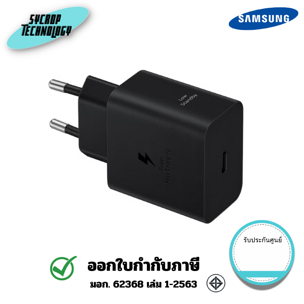 SAMSUNG หัวชาร์จ 45W Power Adapter (ไม่รวมสายเคเบิล) สินค้าศูนย์