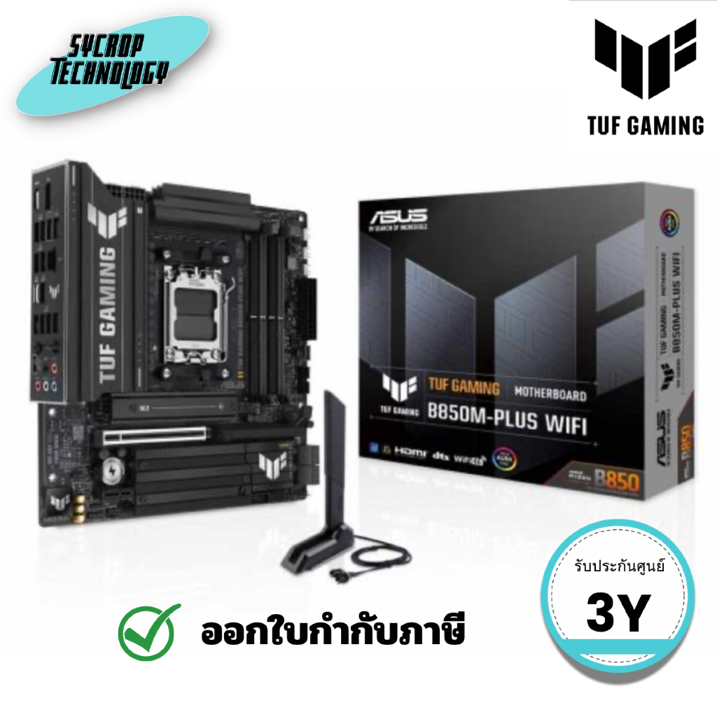 เมนบอร์ด Mainboard ASUS TUF Gaming B850M-PLUS WIFI DDR5 (TUF GAMING B850M-PLUS WIFI) ประกันศูนย์