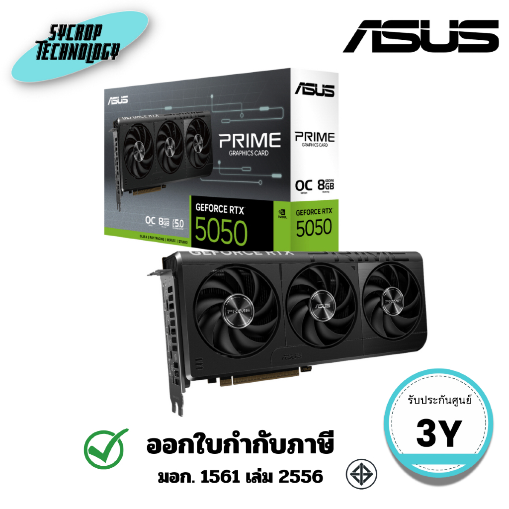 (PRIME-RTX5050-O8G) การ์ดจอ ASUS Prime GeForce RTX 5050 8GB GDDR6 OC Edition ประกันศูนย์