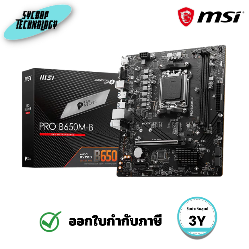 เมนบอร์ด MSI PRO B650M-B AMD B650 AM5 AMD Ryzen 7000 / 8000 / 9000 Series Micro-ATX (mATX)