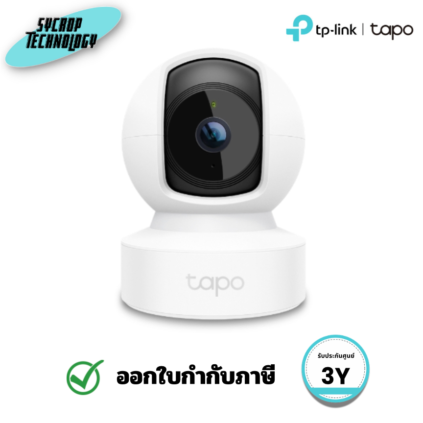 กล้องวงจรปิด  TP-Link Tapo รุ่น C212 Ver.3 (TAPO-C212-VER3) Wi-Fi 2K 3MP (Indoor) ประกันศูนย์