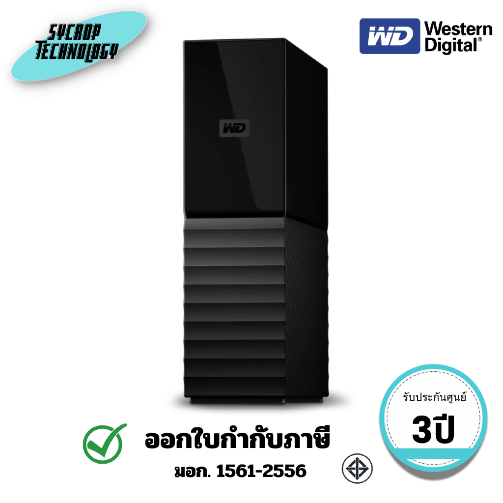 WD (WDBBGB0220HBK-SESN) My Book 22TB ไดรฟ์ My Book เป็นอุปกรณ์จัดเก็บข้อมูลสำหรับเดสก์ท็อป