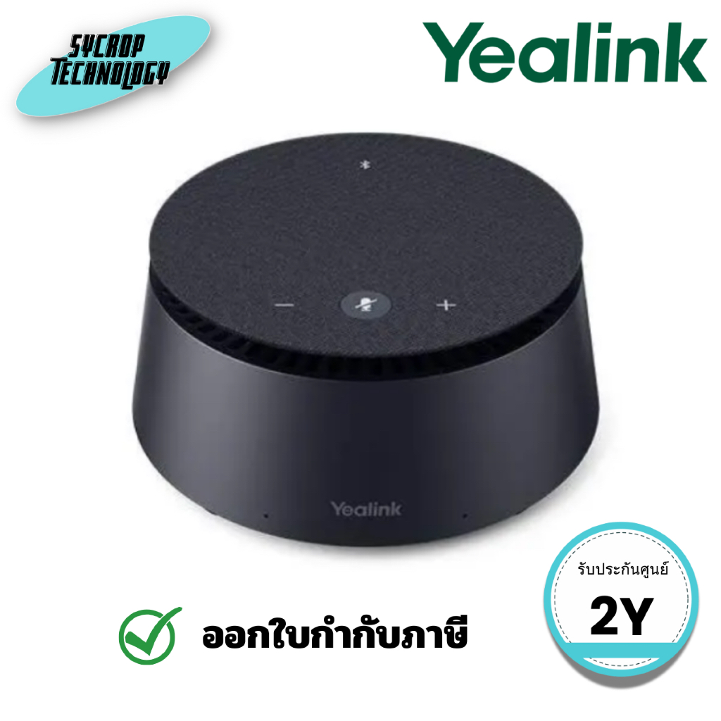 ไมโครโฟนรอบทิศทางสำหรับการประชุม (YLK-CP50) Yealink CP50 speakerphone ประกันศูนย์