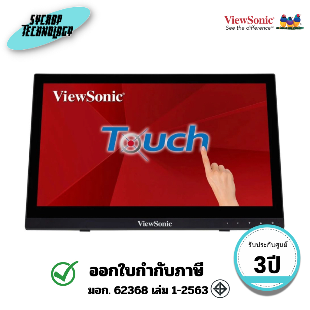 จอมอนิเตอร์พกพา 16 นิ้ว VIEWSONIC รุ่น TD1630-3 (TN 60Hz Touch Portable) ทัชสกรีน ประกันศูนย์