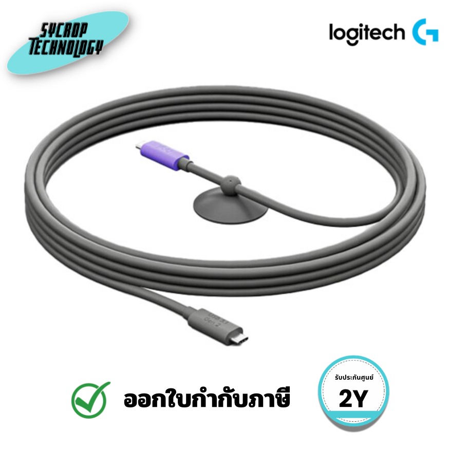 Logitech Active USB Cable สาย USB-C (952-000195) ความยาว 5 เมตร สำหรับระบบประชุม