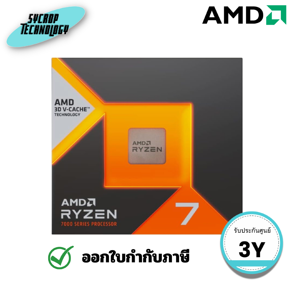 ซีพียู AMD Ryzen™ 7 7800X3D Gaming Processor (100-100000910WOF) (ไม่มีกล่อง) ประกันศูนย์