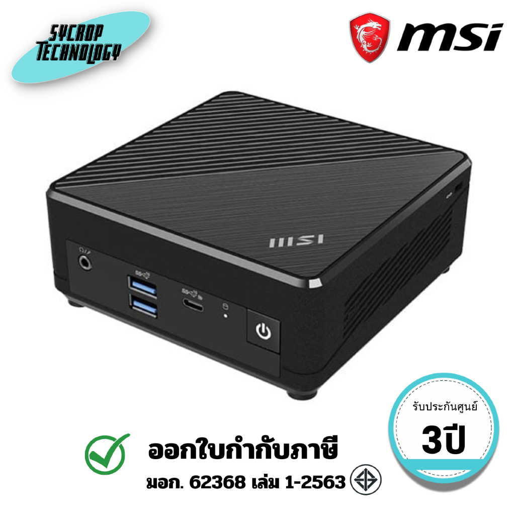 มินิพีซี MSI (9S6-B0A911-044) Desktop Cubi N ADL-044TH Mini Pc ประกันศูนย์