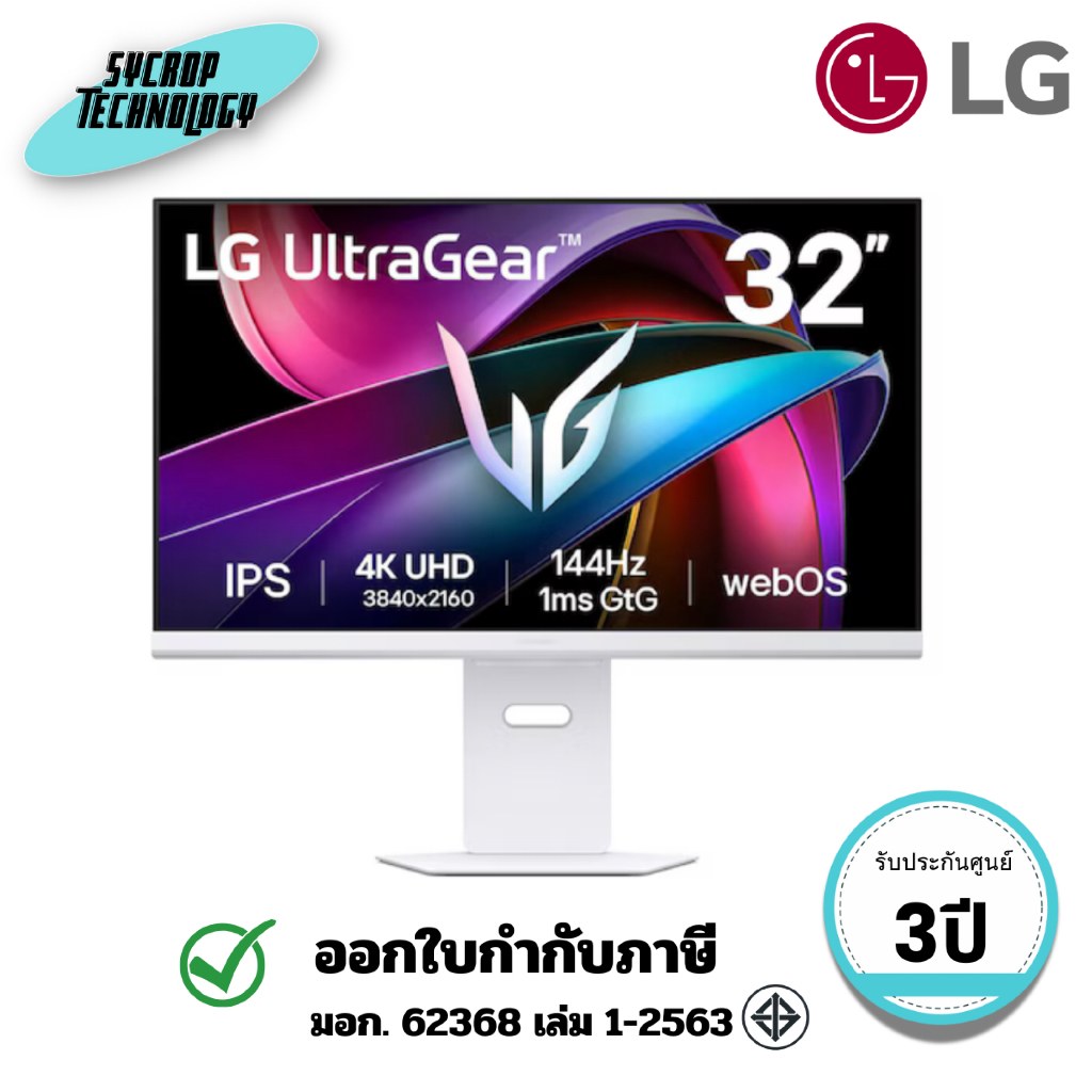 LG สมาร์ทมอนิเตอร์ UltraGear รุ่น 32G810SA-W 32 นิ้ว 144Hz UHD 4K AI Smart Gaming ประกันศูนย์