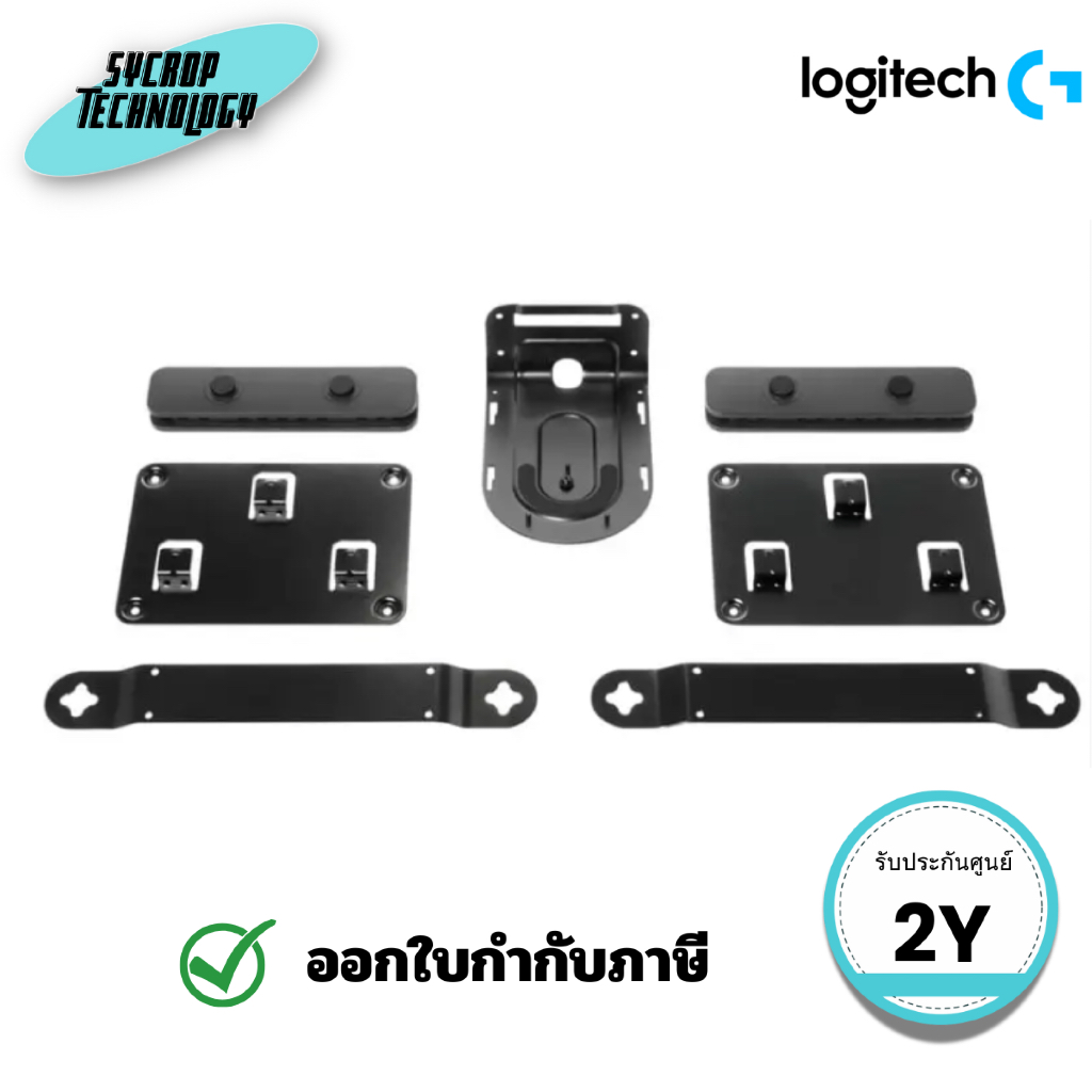ชุดติดตั้ง RALLY Logitech Rally Mounting Kit (939-001644) ประกันศูนย์