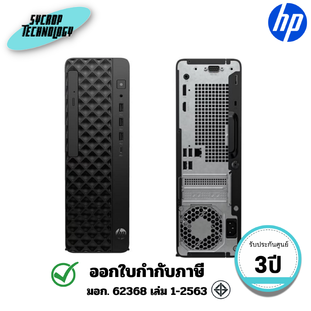 HP คอมตั้งโต๊ะ Desktop ProDesk 2 SFF G1(B97YRPT#AKL) ประกันศูนย์