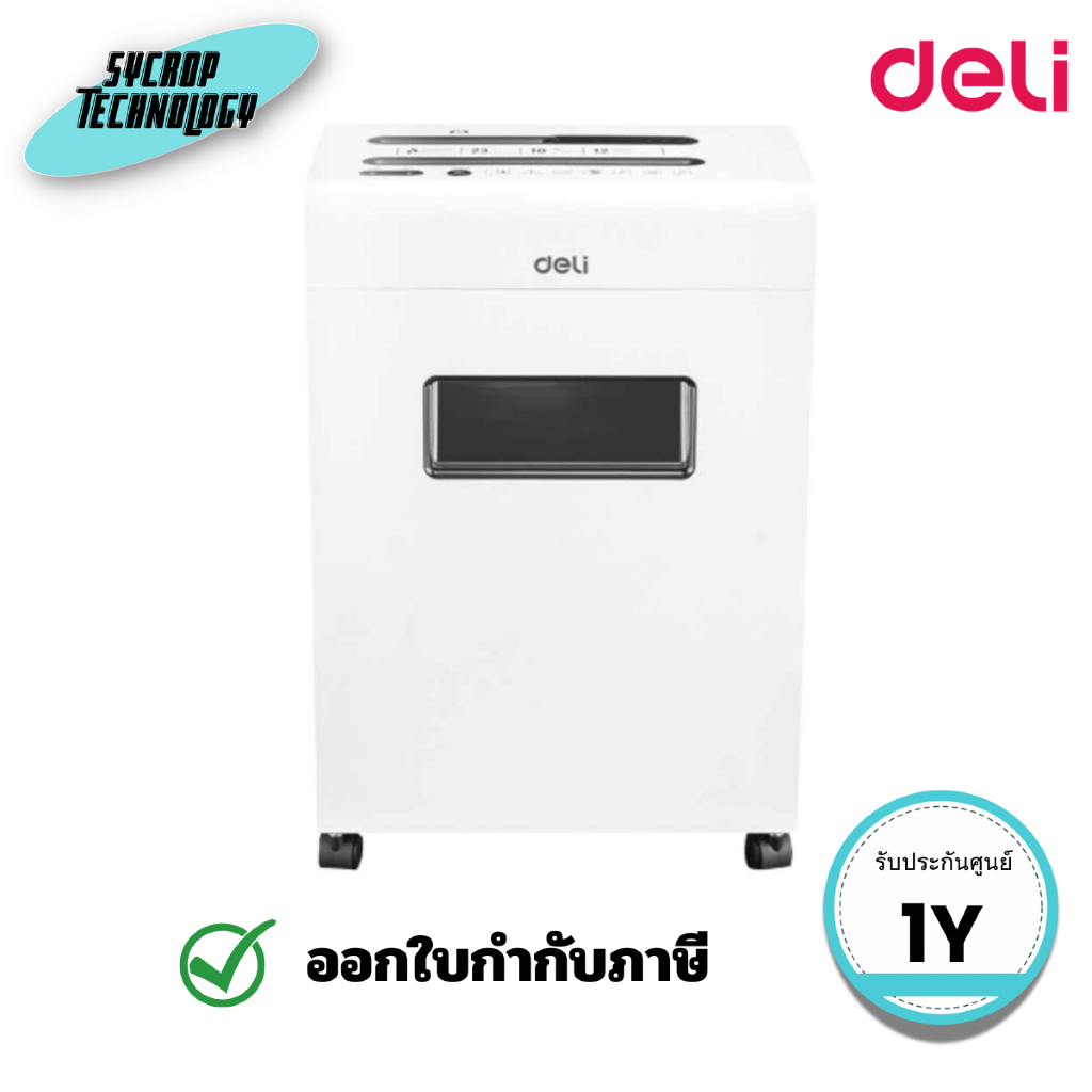 เครื่องทำลายเอกสาร DELI รุ่น 9903 Paper Shredder 23 ลิตร ทำลายเอกสารได้ครั้งละ 12 แผ่น ประกันศูนย์