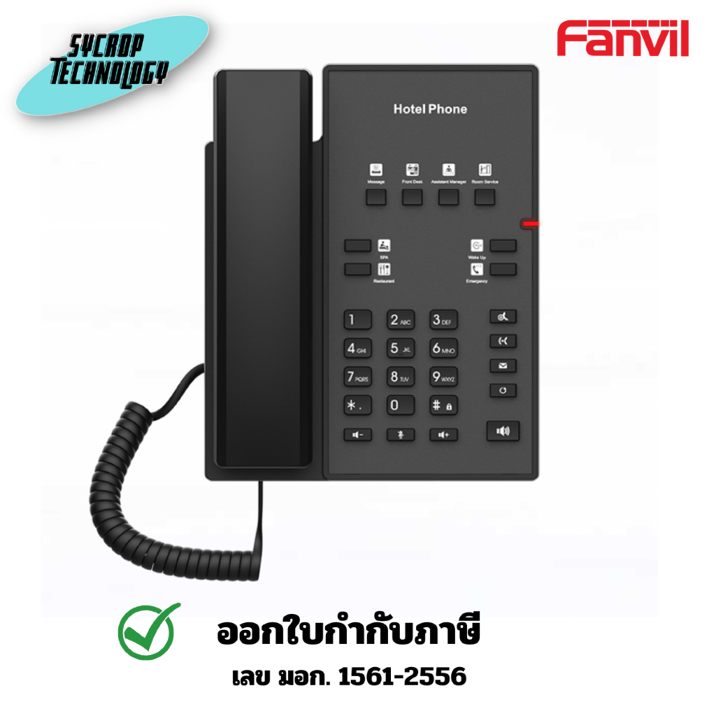 โทรศัพท์ไอพีโฟนสำหรับงานโรงแรม FanVil H1 Hotel IP Phone ประกันศูนย์ 2 ปี
