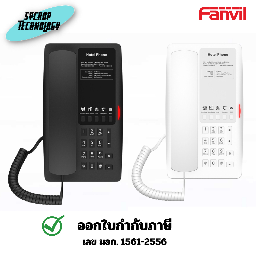 Fanvil H4 Wi-Fi IP Phone [FNV-H4] Hotel & Healthcare ประกันศูนย์ 2 ปี - ดำ