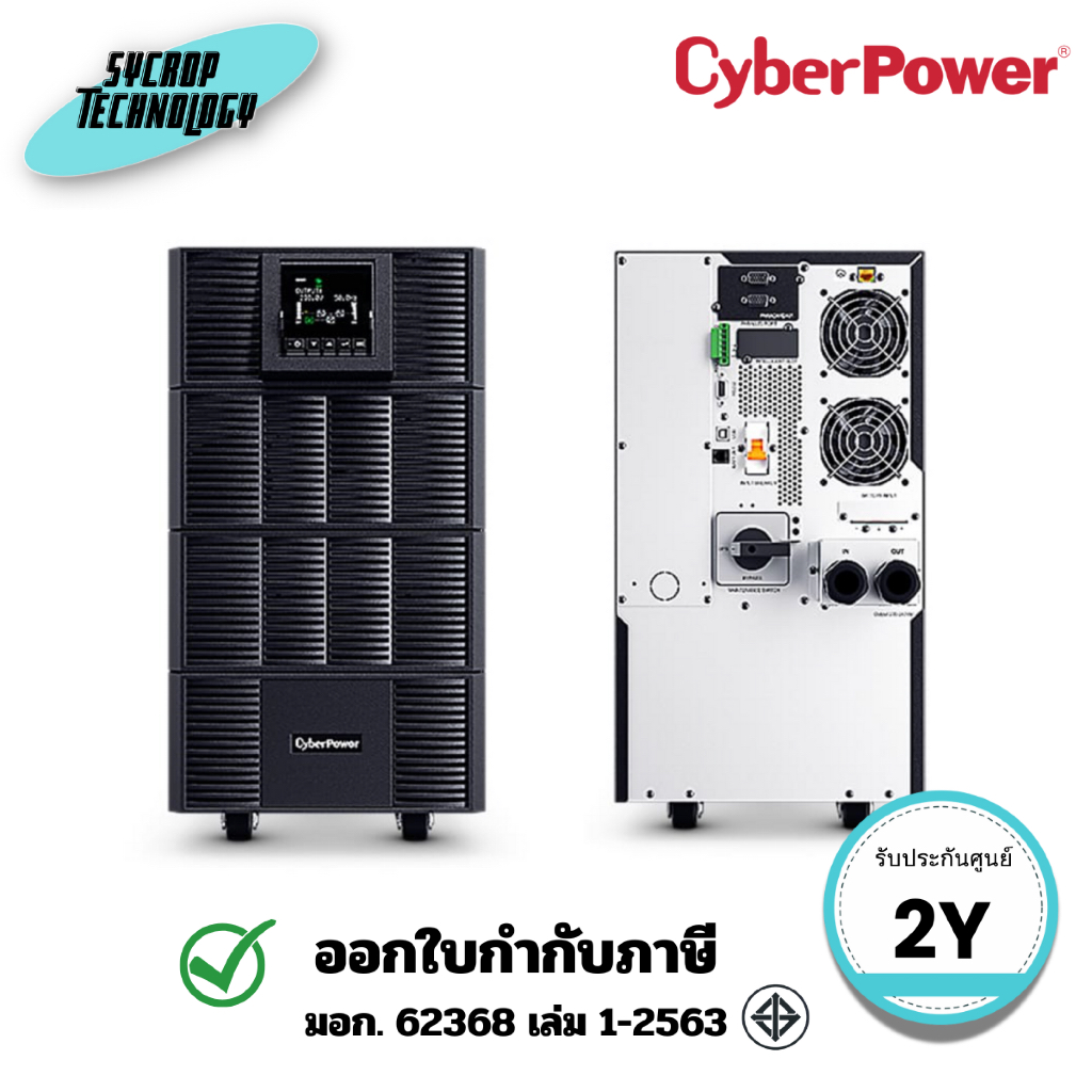 CyberPower (OLS6KEA) เครื่องสำรองไฟ UPS OLS Series 6000VA/6000W ประกันศูนย์