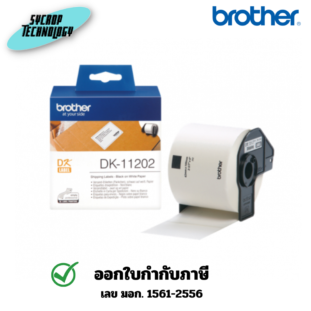 BROTHER DK-11202 ฉลากกระดาษขนาด 62 มม X 100 มม พื้นสีขาว อักษรสีดำ SHIPPING LABEL (300 ชิ้น)