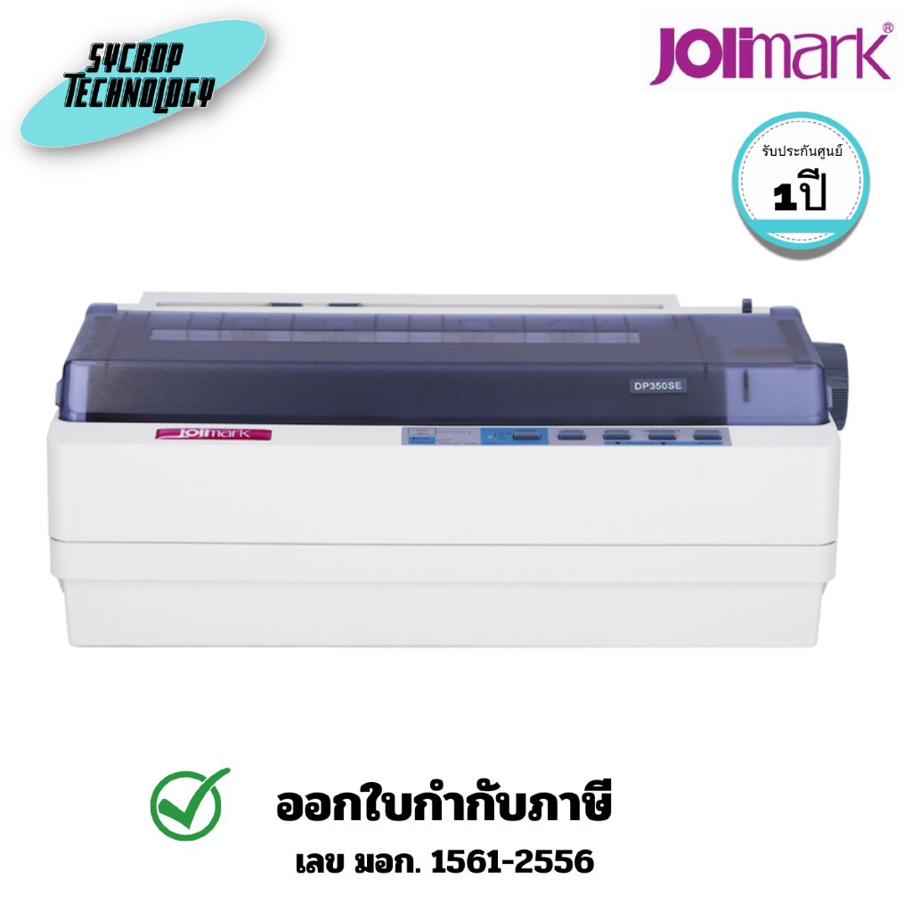 เครื่องพิมพ์แบบหัวเข็ม แคร่สั้น Jolimark Dot Matrix Printer รุ่น DP350SE-UE 24 หัวเข็ม ประกันศูนย์