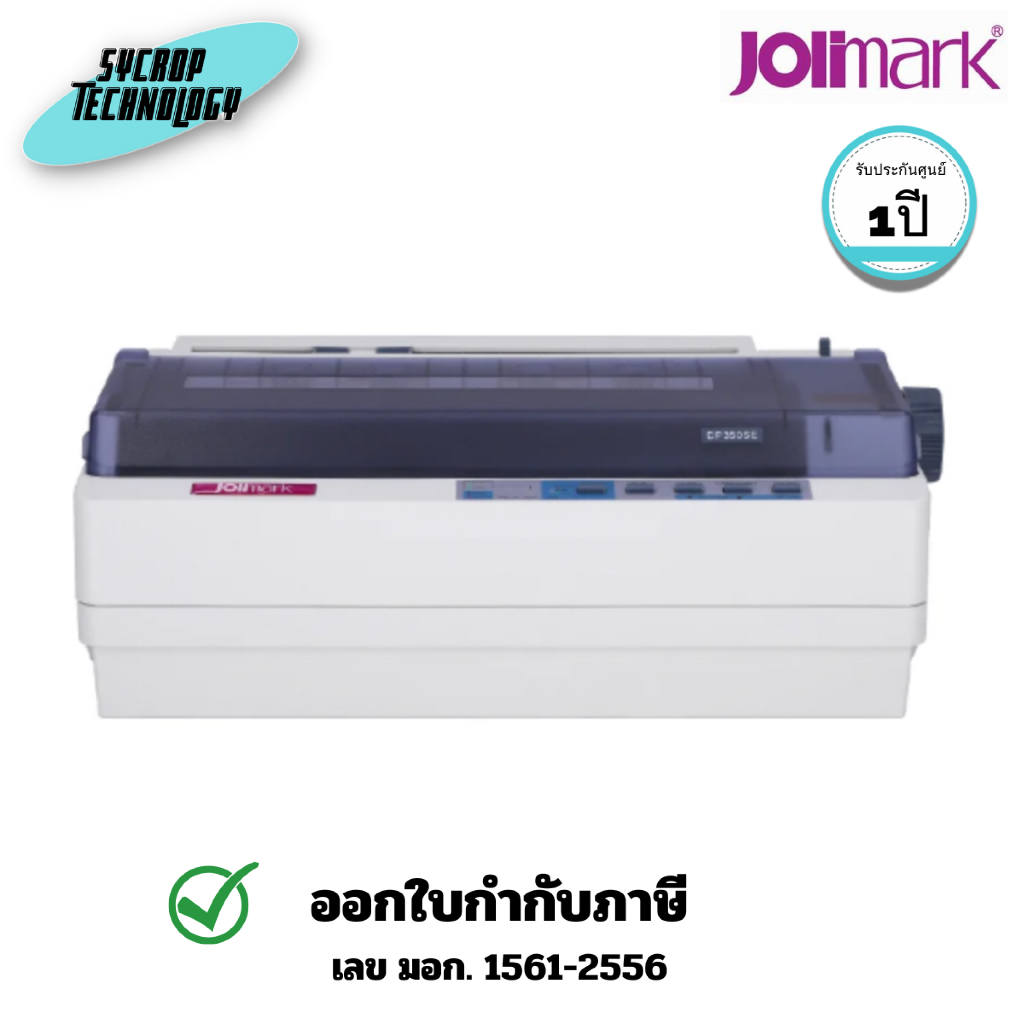 เครื่องพิมพ์แบบหัวเข็ม แคร่สั้น Jolimark Dot Matrix Printer รุ่น DP350PLUS 24 หัวเข็ม ประกันศูนย์