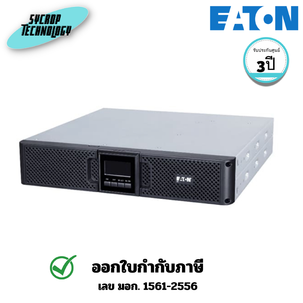(ETN-9A1000IR) เครื่องสำรองไฟ Eaton 9A 1000VA Rack2U 1000VA/900W ประกันศูนย์