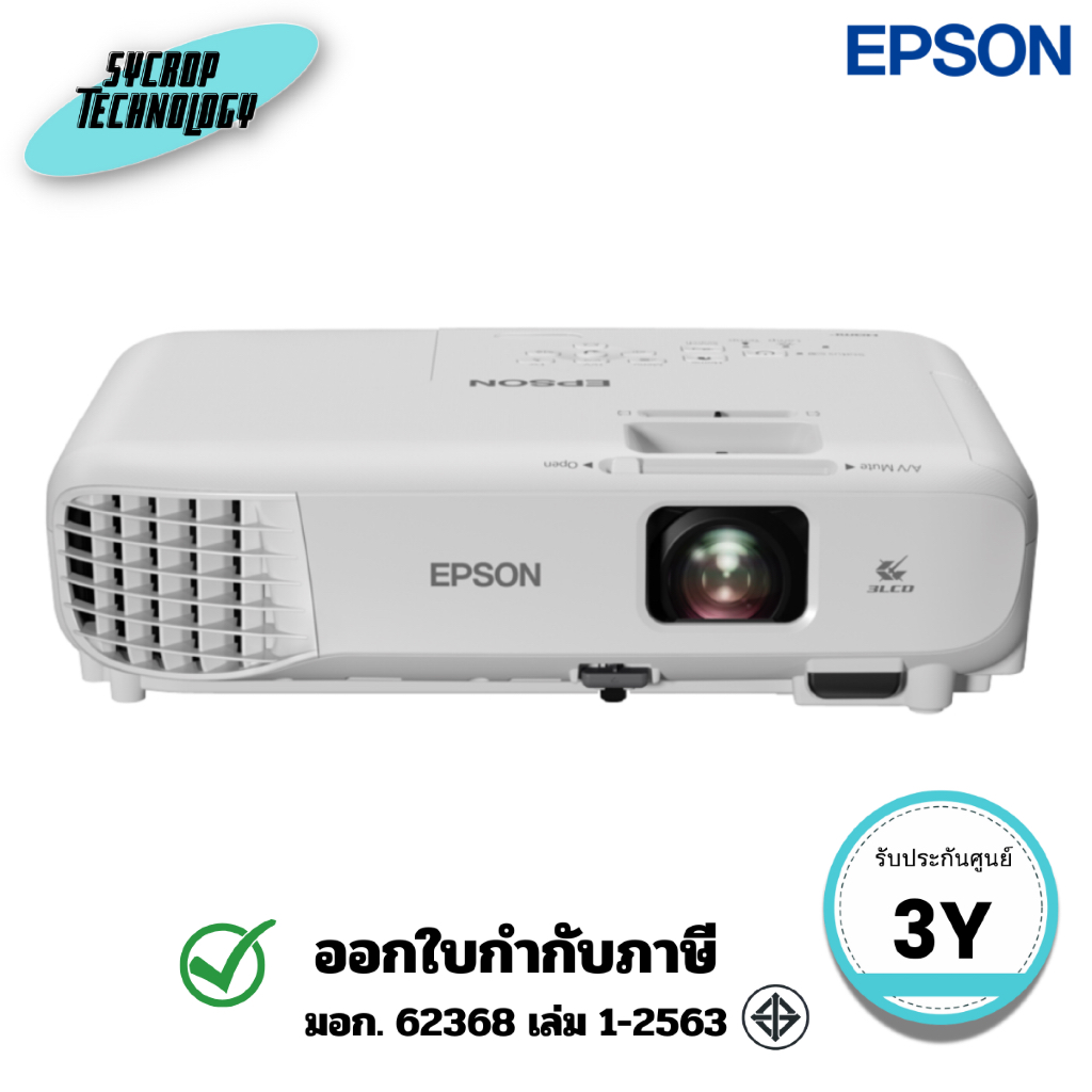 โปรเจคเตอร์ EPSON รุ่น EB-X52 XGA 3LCD Projector ประกันศูนย์ 3 ปี