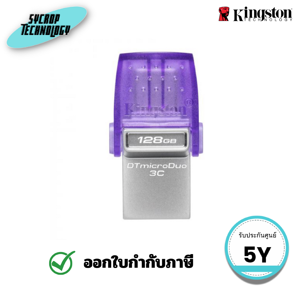 แฟลชไดร์ฟ KINGSTON 128GB DataTraveler microDuo 3C 200MB/s Dual USB-A + USB-C (DTDUO3CG3/128GB)
