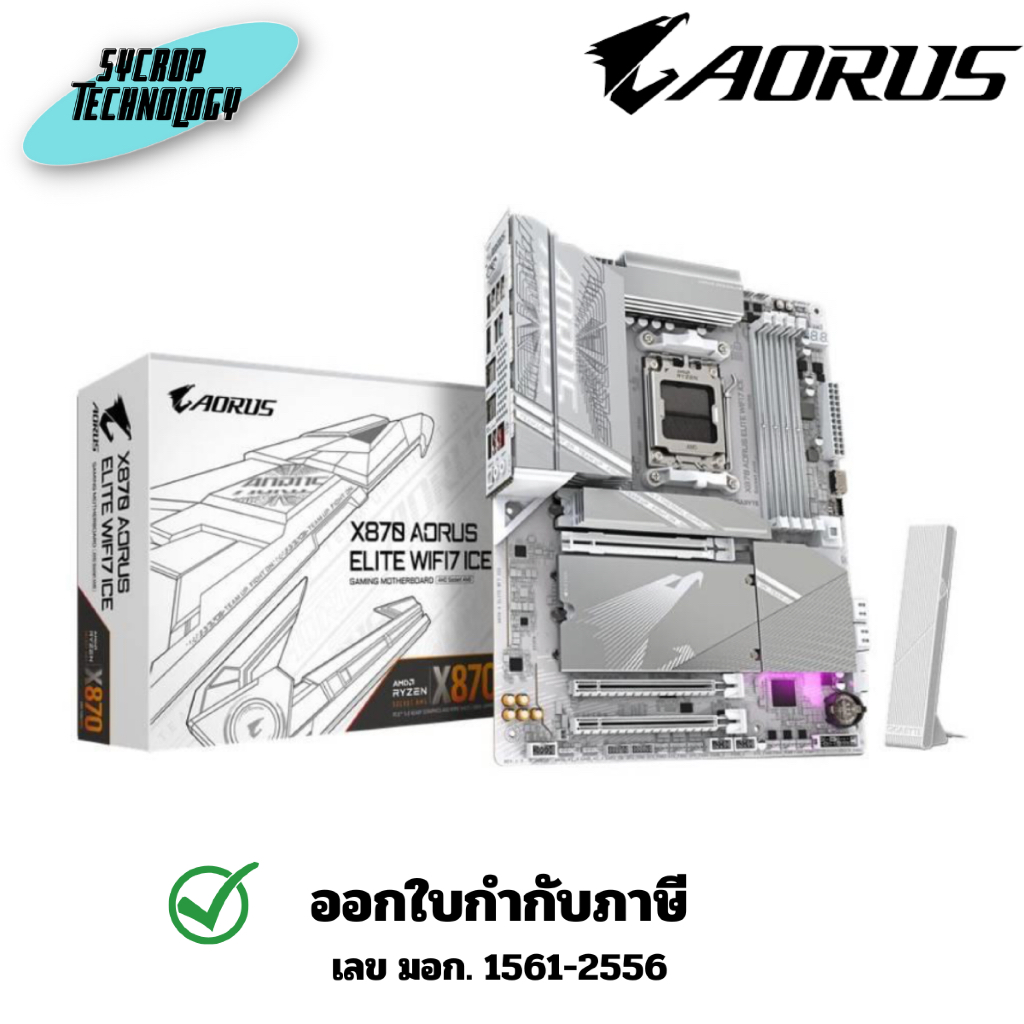 เมนบอร์ด Gigabyte X870 AORUS ELITE WIFI7 ICE ประกันศูนย์