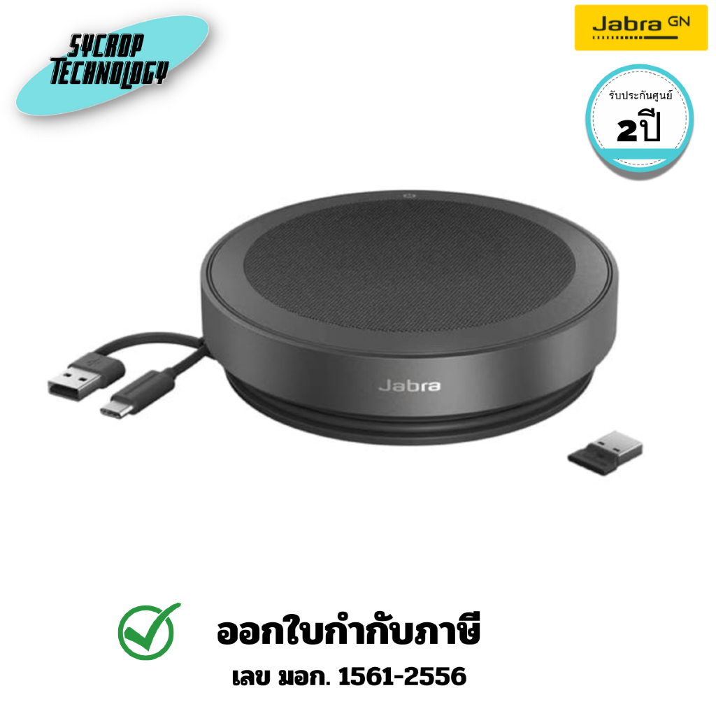 (2775-319)ลำโพงพร้อมไมโครโฟน Jabra Speak2 75 MS Teams Link 380a สำหรับห้องประชุมขนาดเล็ก ประกันศูนย์