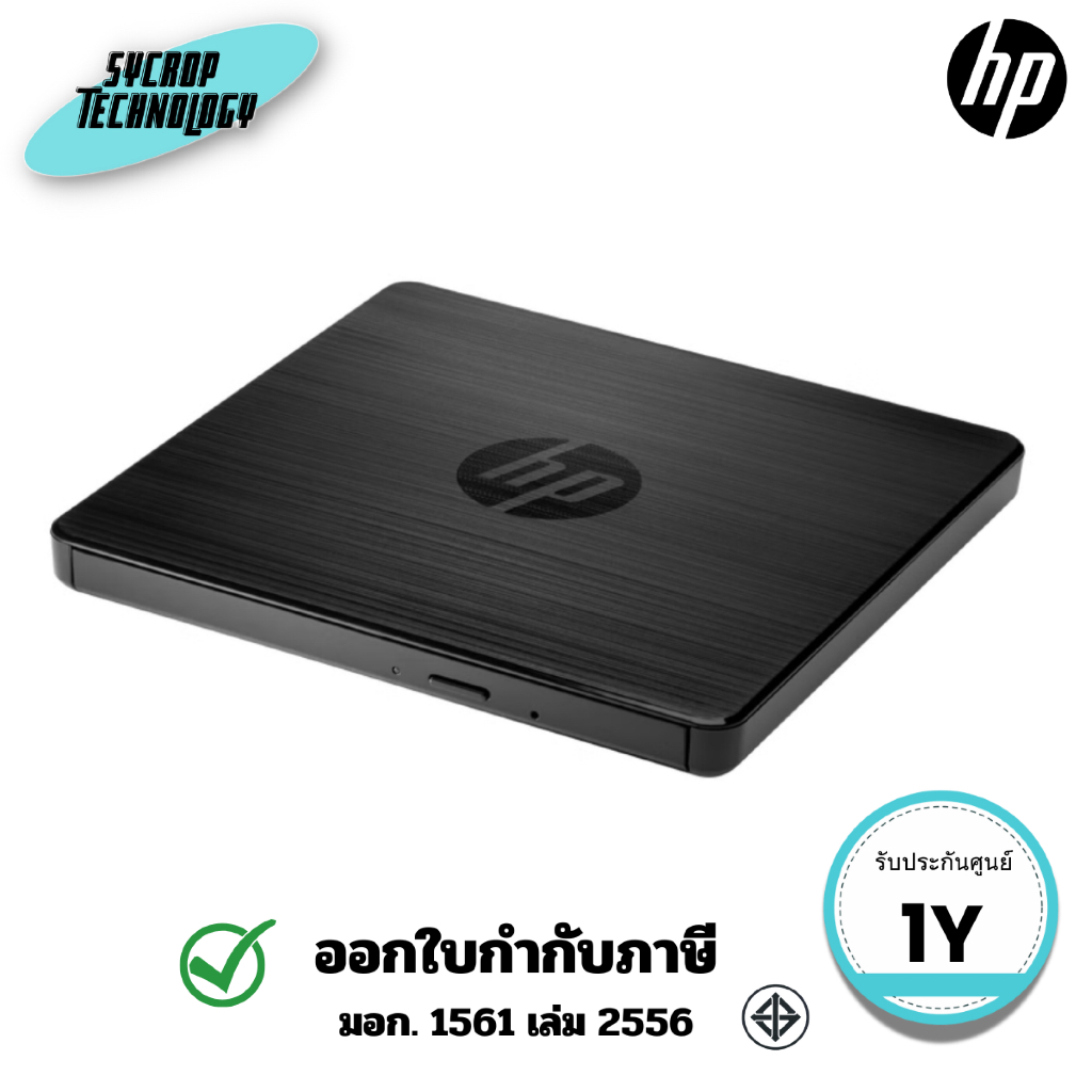 HP External Portable Slim Design CD/DVD RW Write/Read Drive, USB, Black (F2B56AA) ประกันศูนย์