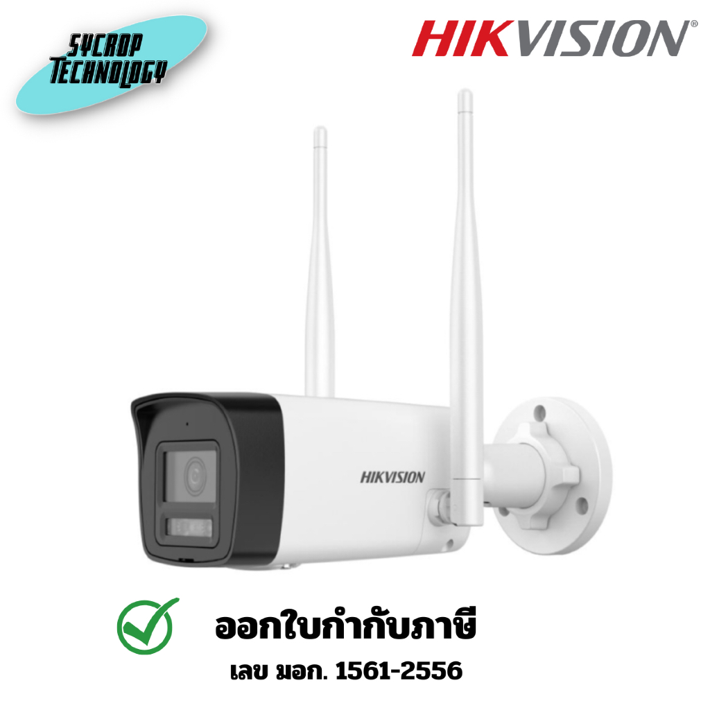 กล้องวงจรปิด Hikvision DS-2CV1023G2-LIDW(F)(B) 2 MP Outdoor Wi-Fi Fixed Bullet Network Camera