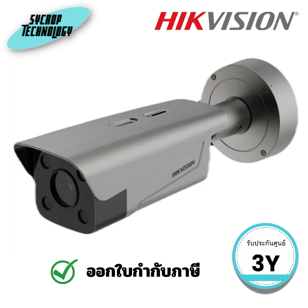 กล้องส่องป้ายทะเบียน Hikvision รุ่น DS-TCG406-E Discontinued 4 MP Access ANPR Camera ประกันศูนย์