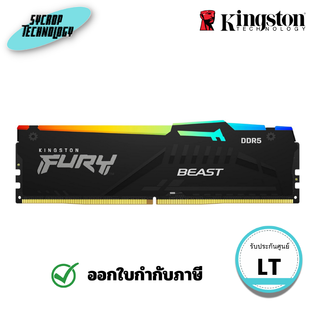 แรม KINGSTON 32GB 5600MT/s DDR5 CL40 DIMM FURY Beast RGB (KF556C40BB2A-32) ประกันศูนย์
