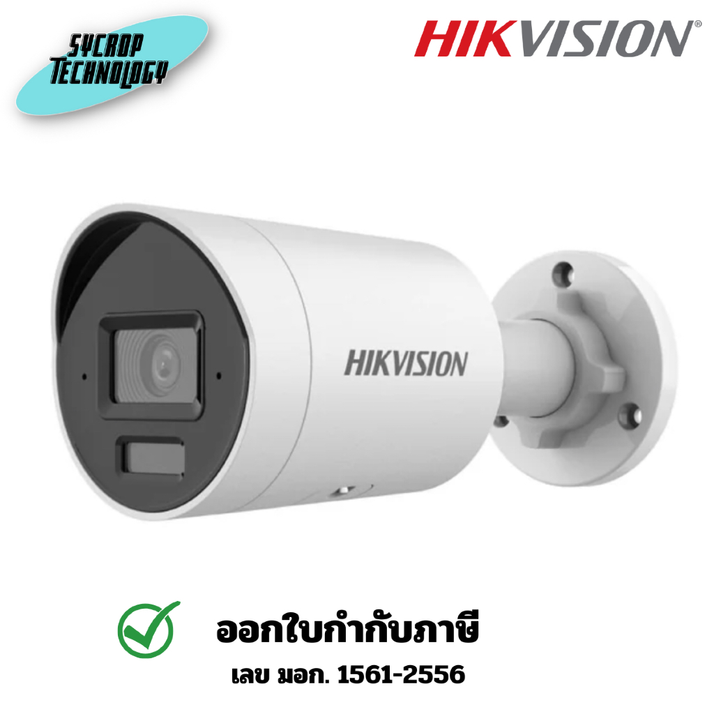 กล้องวงจรปิด Hikvision DS-2CD3043G2-LIU 4 MP Acusense Smart Hybrid Light Fixed Bullet Network Camera