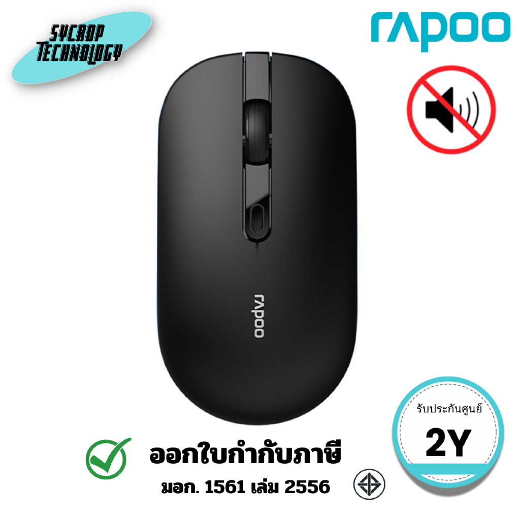 เม้าส์ไร้สาย Rapoo B30 Silent Wireless Optical Mouse (MS-B30-BK) ประกันศูนย์