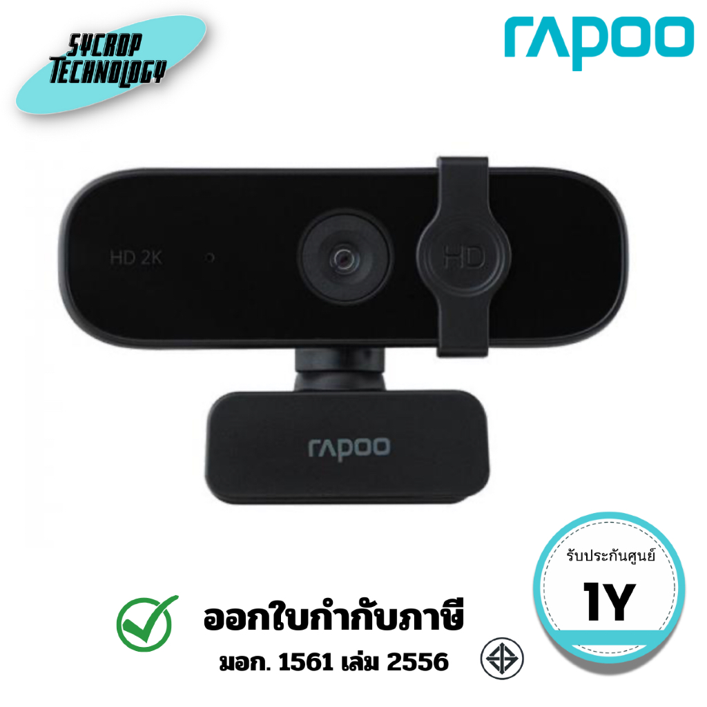 กล้องเว็บแคม QCAM/C280 Rapoo Web Camera 2K (4MP) ประกันศูนย์