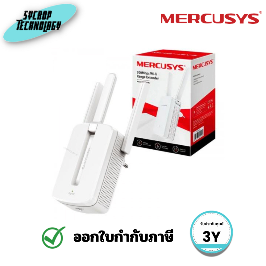 MERCUSYS 300Mbps Wi-Fi Range Extender อุปกรณ์ขยายสัญญาณ Wi-Fi ประกันศูนย์