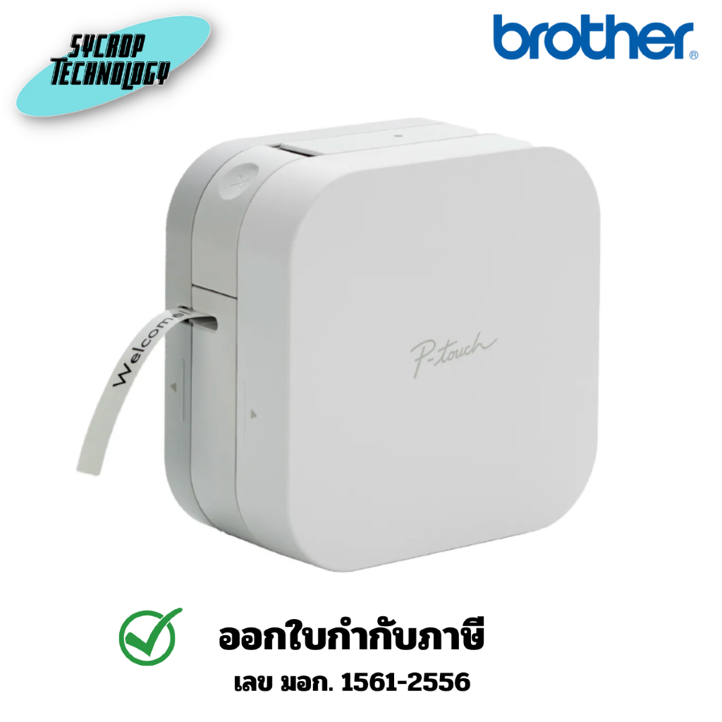 เครื่องพิมพ์ฉลากแบบพกพา ฺBrother รุ่น PT-P300BT P-TOUCH CUBE ประกันศูนย์ 1 ปี