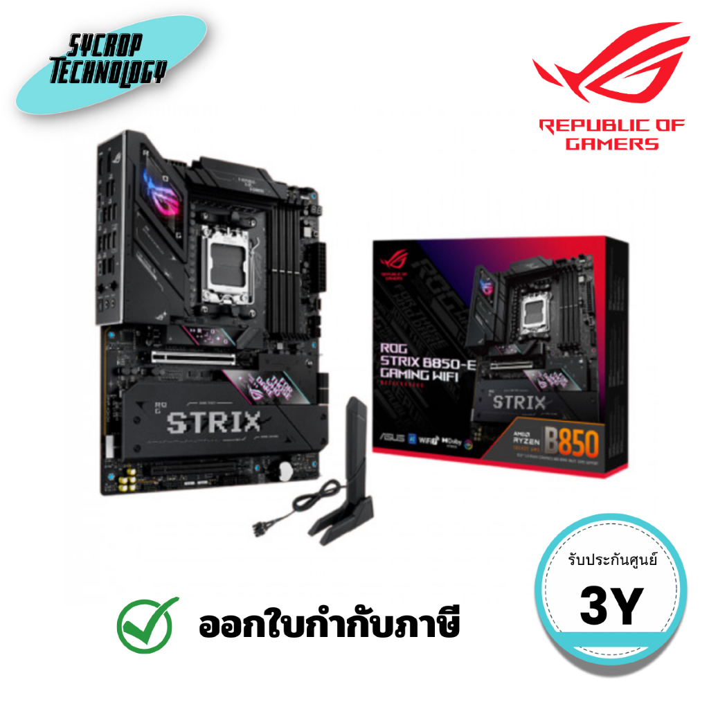 เมนบอร์ด ASUS ROG STRIX B850-E GAMING WIFI (ROG STRIX B850-E GAMING WIFI) ประกันศูนย์