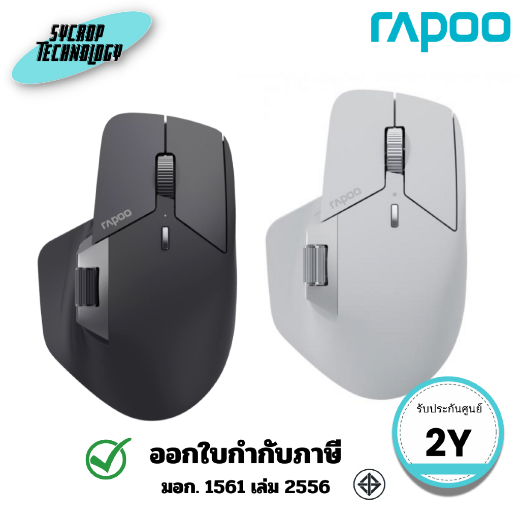 เมาส์ไร้สาย (MT760M) Rapoo MT760M Multi-mode Wireless Mouse ประกันศูนย์ - ดำ