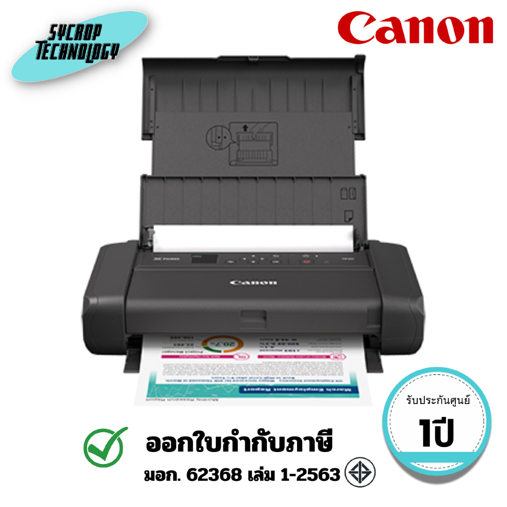 เครื่องพิมพ์พกพาไร้สาย CANON PIXMA TR160 พร้อมแบตเตอรี่ถอดได้และรองรับการชาร์จผ่าน USB ประกันศูนย์