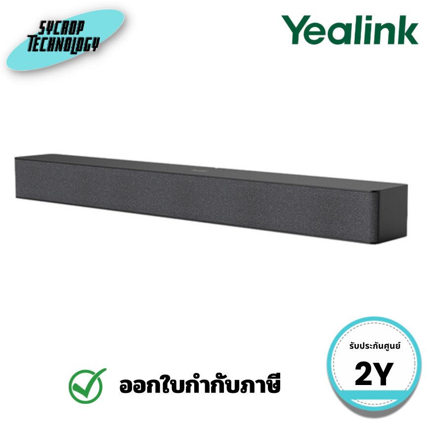 Yealink MSpeaker Pro ลำโพงสำหรับระบบประชุมผ่านวิดีโอ (Video Conference Soundbar) ประกันศูนย์