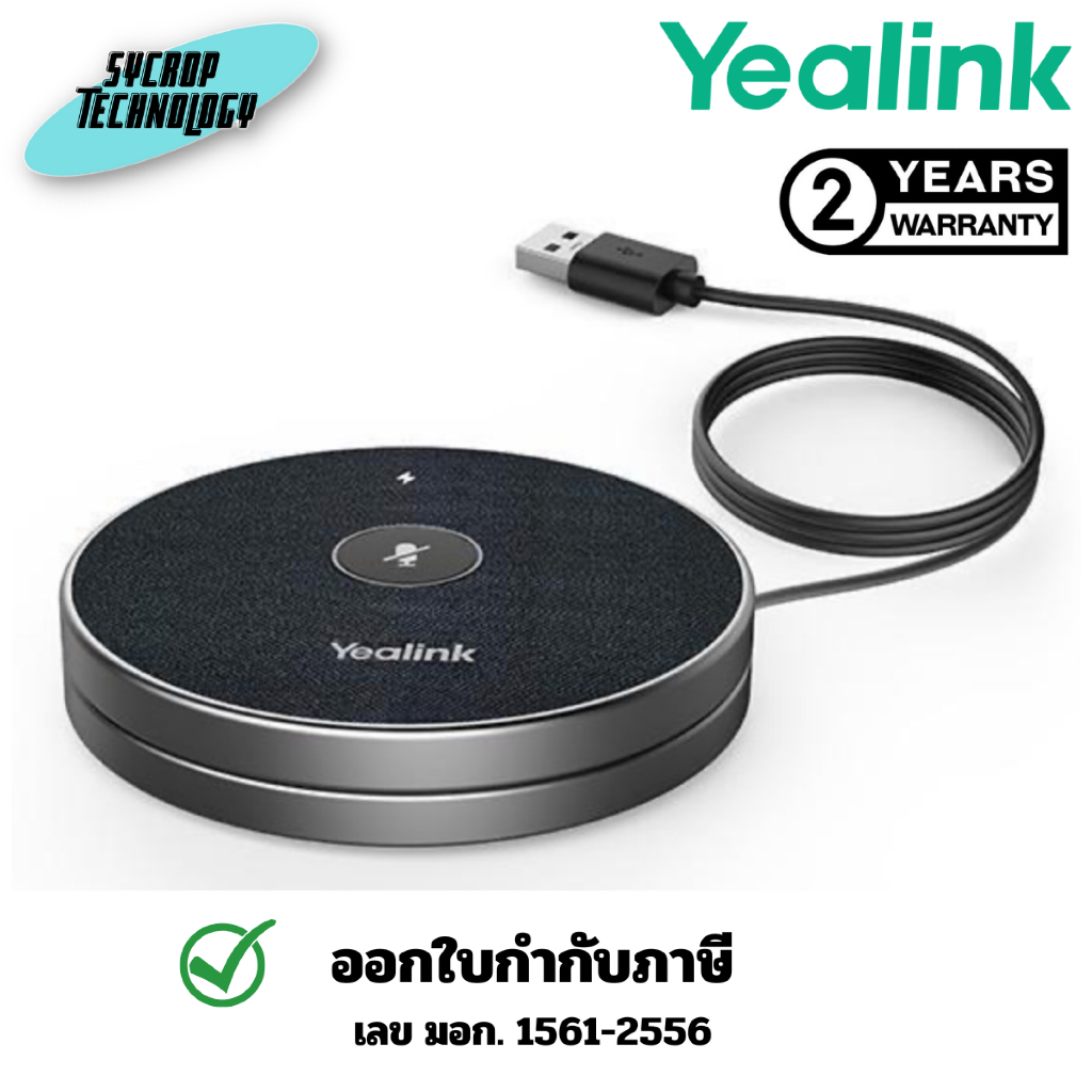ไมโครโฟนสำหรับการประชุมออนไลน์ YEALINK รุ่น VCM36-W  Conference ประกันศูนย์