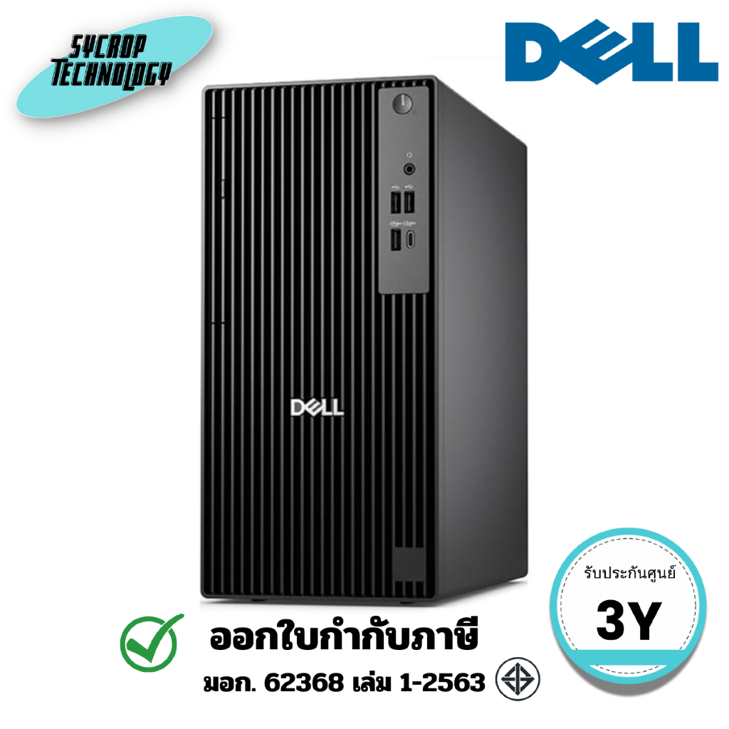 Dell คอมพิวเตอร์ตั้งโต๊ะ Computer PC Pro Tower QCT1250 (SNSQCT125011) ประกันศูนย์