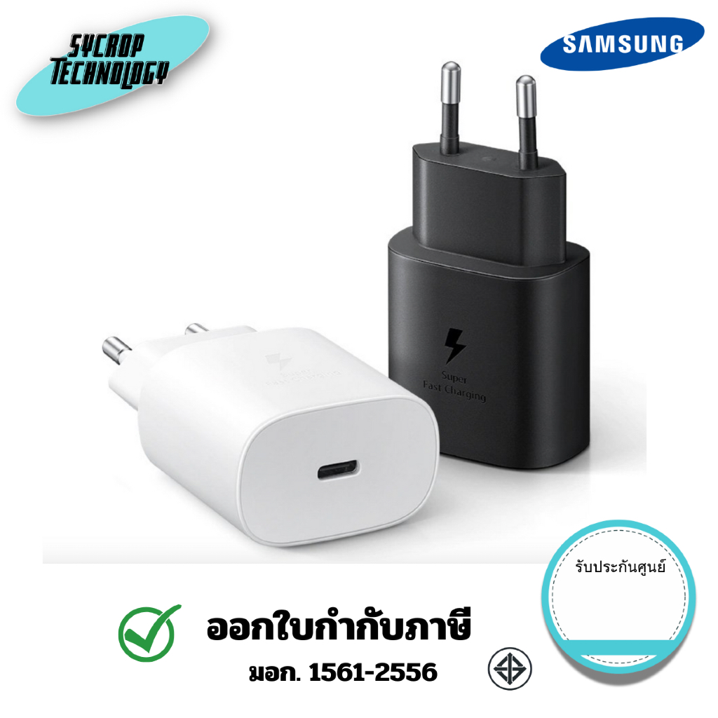 หัวชาร์จ SAMSUNG Power Adapter 25W (ไม่รวมสายเคเบิล) สินค้าศูนย์ - ขาว