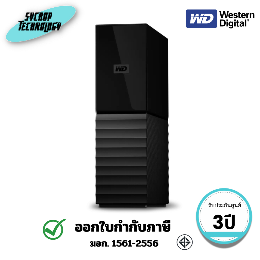 WD (WDBBGB0180HBK-SESN) My Book 18 TB ไดรฟ์ My Book เป็นอุปกรณ์จัดเก็บข้อมูลสำหรับเดสก์ท็อป