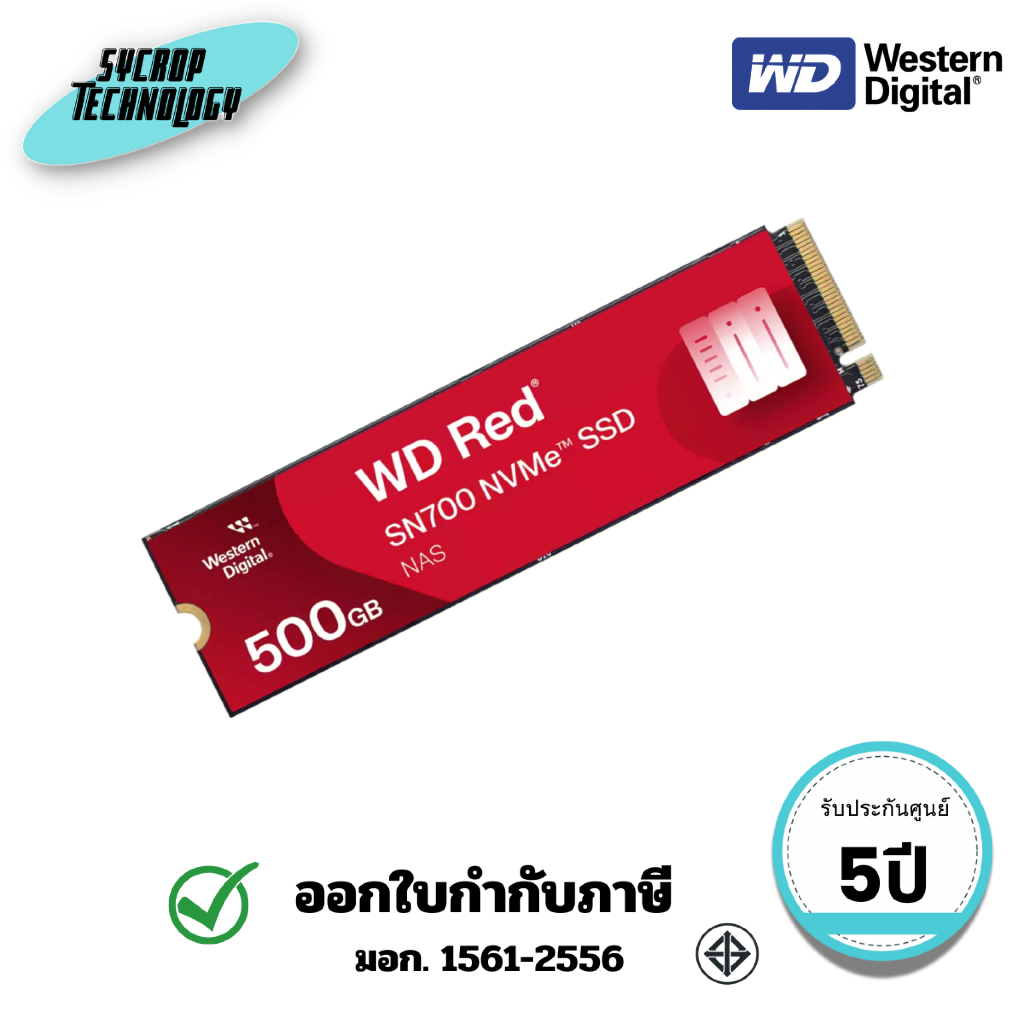 เอสเอสดี (WDS500G1R0C-68BDK0) WD Red SN700 NVMe SSD 500 GB ประกันศูนย์